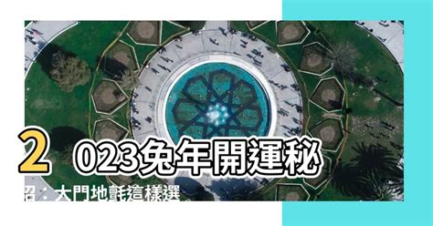 2023大門地氈顏色